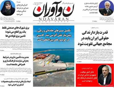 روزنامه نوآوران