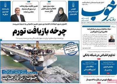 روزنامه خوب