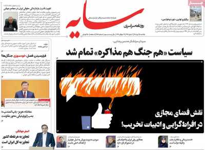 روزنامه سایه