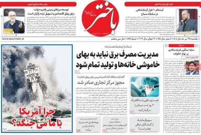 روزنامه باختر