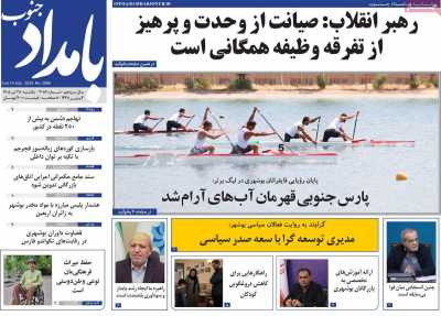 روزنامه بامداد جنوب