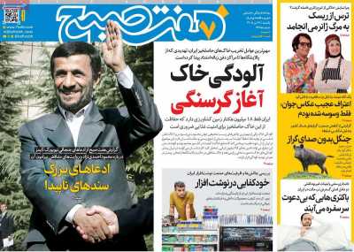 روزنامه هفت صبح