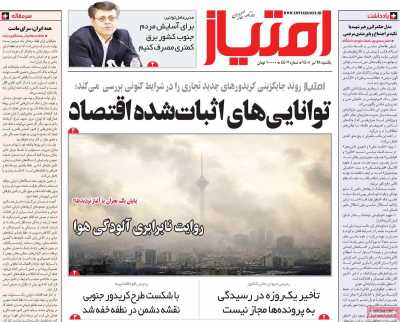 روزنامه امتیاز