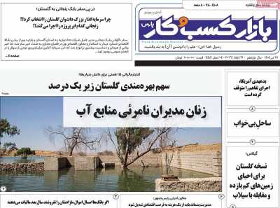 روزنامه بازار کسب و کار پارس