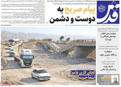 روزنامه قدس