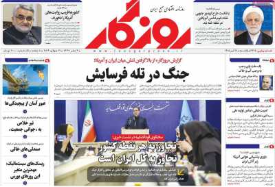 روزنامه روزگار