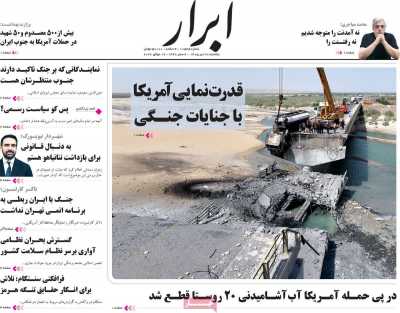 روزنامه ابرار