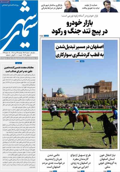 روزنامه سیمای شهر