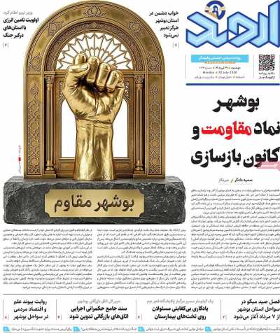 روزنامه اروند