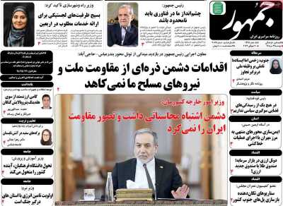 روزنامه جمهور