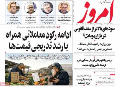 روزنامه امروز