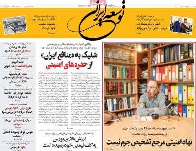 روزنامه توسعه ایرانی
