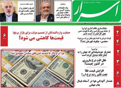 روزنامه اسرار
