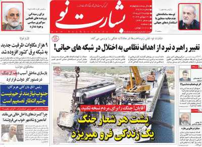 روزنامه بشارت نو