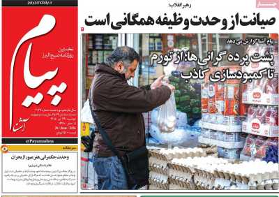 روزنامه پیام آشنا
