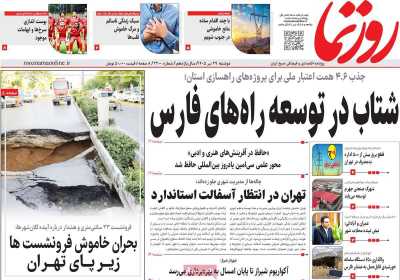 روزنامه روزنما