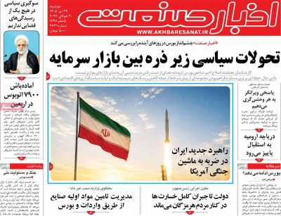 روزنامه اخبار صنعت
