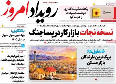 روزنامه رویداد امروز