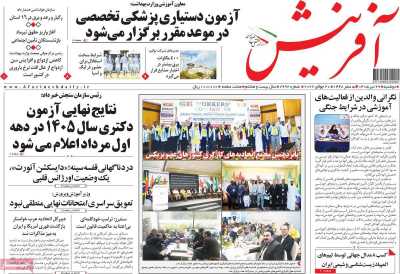 روزنامه آفرینش