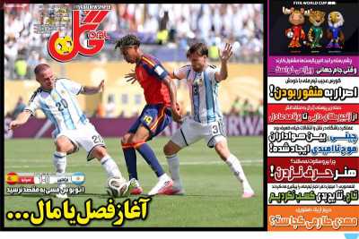 روزنامه گل