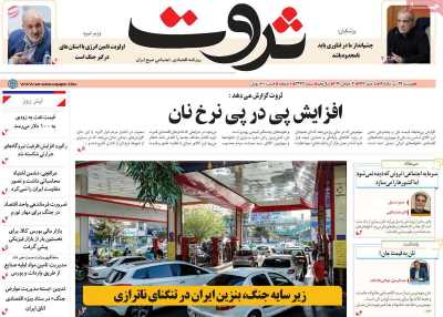 روزنامه ثروت