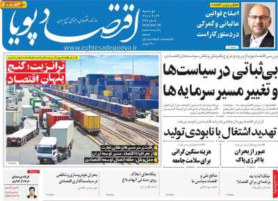 روزنامه اقتصاد پویا