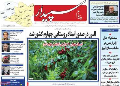 روزنامه پیام‌ سپیدار