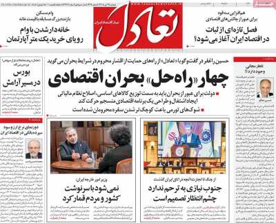 روزنامه تعادل