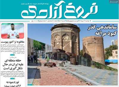 روزنامه مهد آزادی