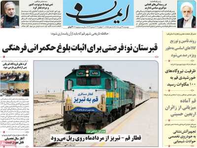 روزنامه ایمان