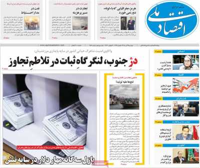 روزنامه اقتصاد ملی