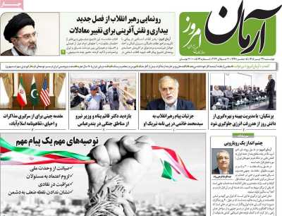 روزنامه آرمان امروز