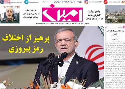 روزنامه امین