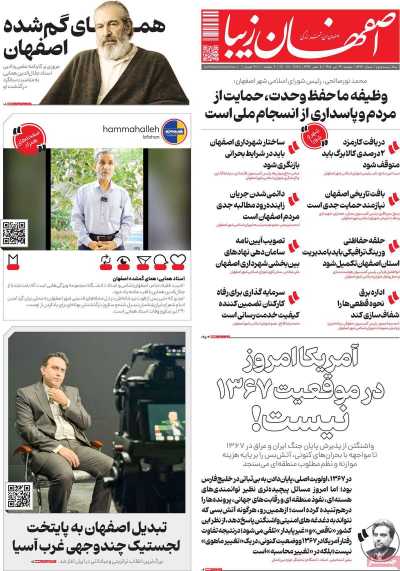 روزنامه اصفهان‌ زیبا