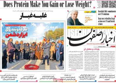 روزنامه اخبار اصفهان