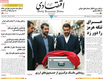 روزنامه ابرار اقتصادی