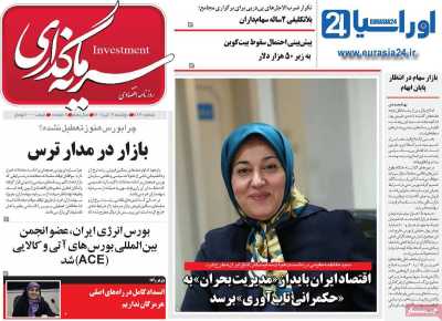 روزنامه سرمایه گذاری