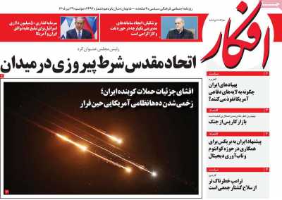روزنامه افکار