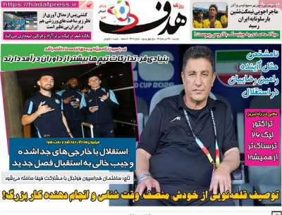 روزنامه هدف