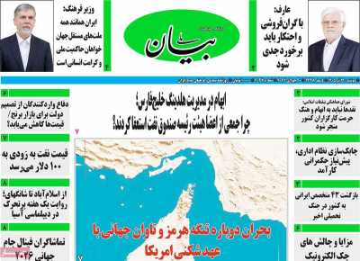 روزنامه بیان ملی