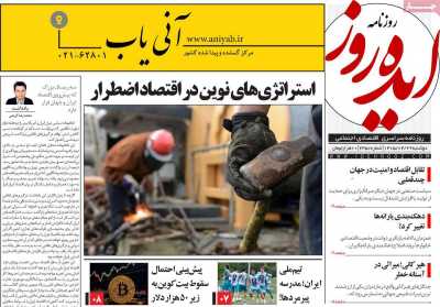 روزنامه ایده روز