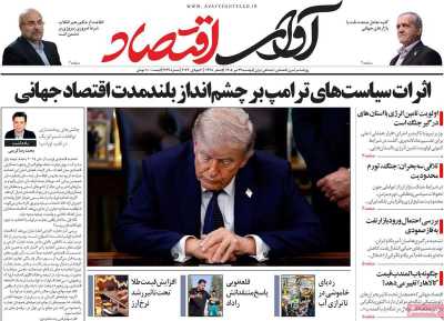 روزنامه آوای اقتصاد