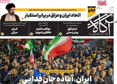 روزنامه آگاه
