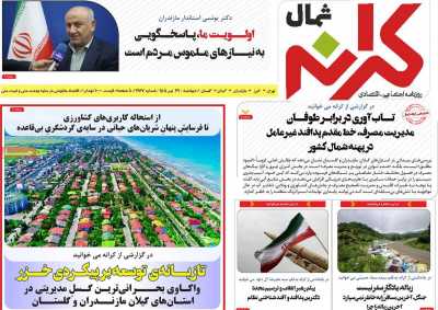 روزنامه کرانه شمال