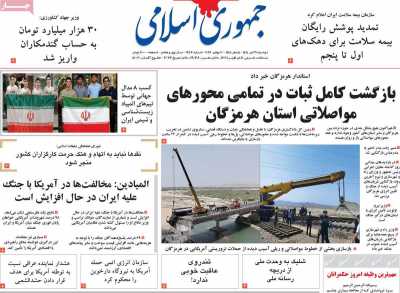روزنامه جمهوری اسلامی