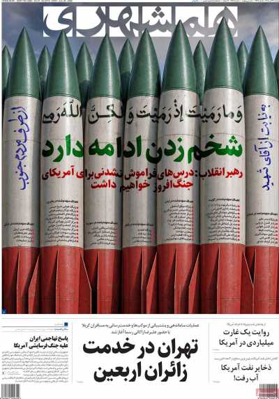 روزنامه همشهری