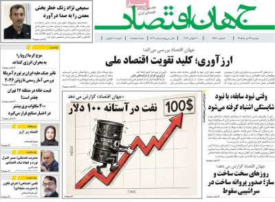 روزنامه جهان اقتصاد