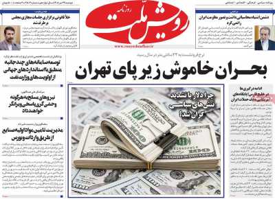 روزنامه رویش ملت