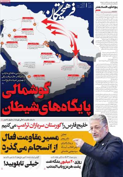 روزنامه فرهیختگان