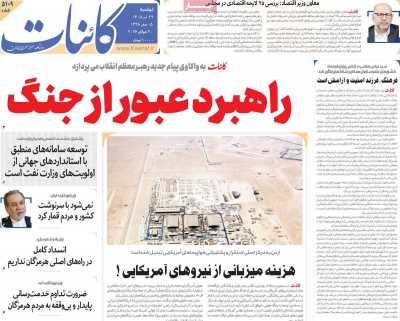 روزنامه کائنات